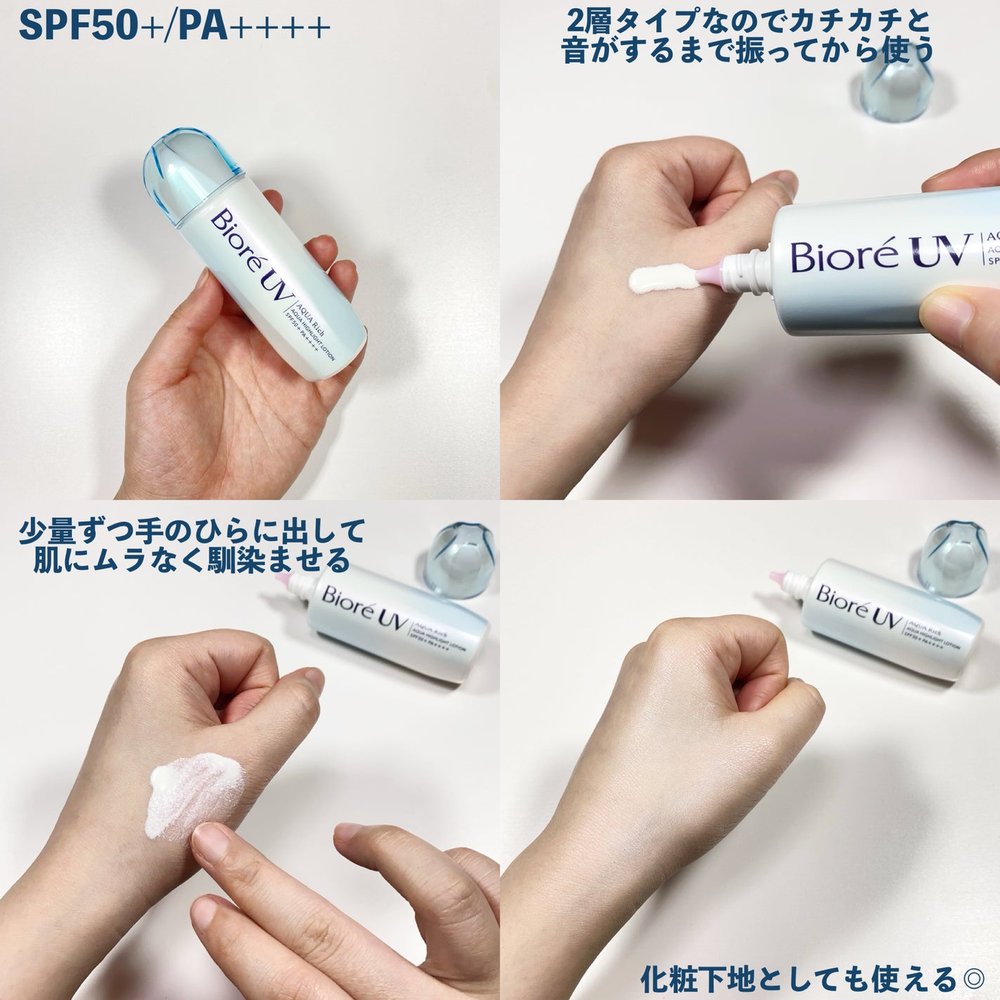 ビオレUV アクアリッチ アクアハイライトローション(水層ハイライトUV)/ビオレ/日焼け止めローションを使ったクチコミ(3枚目)