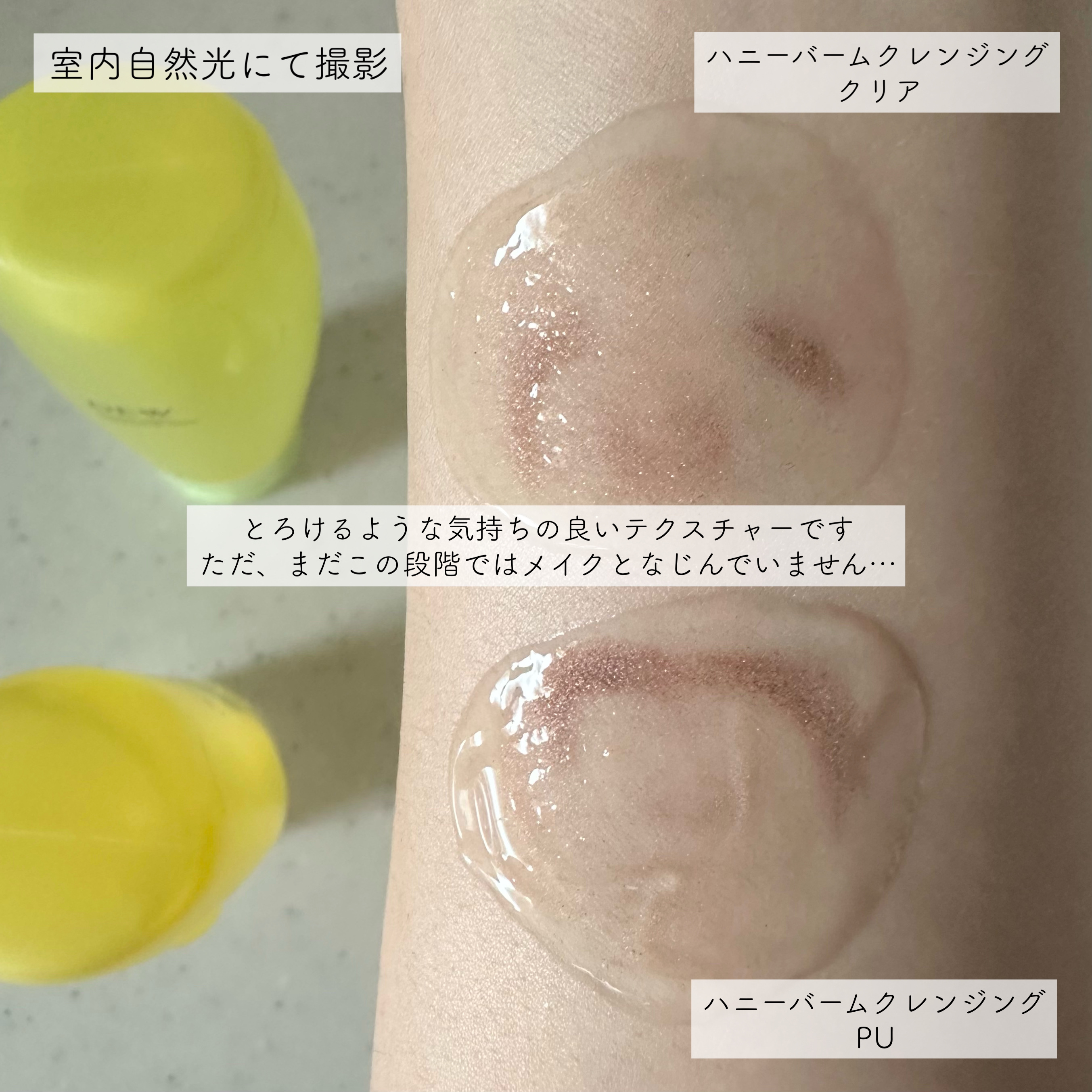 ハニーバームクレンジング クリア/DEW/クレンジングバームを使ったクチコミ（3枚目）