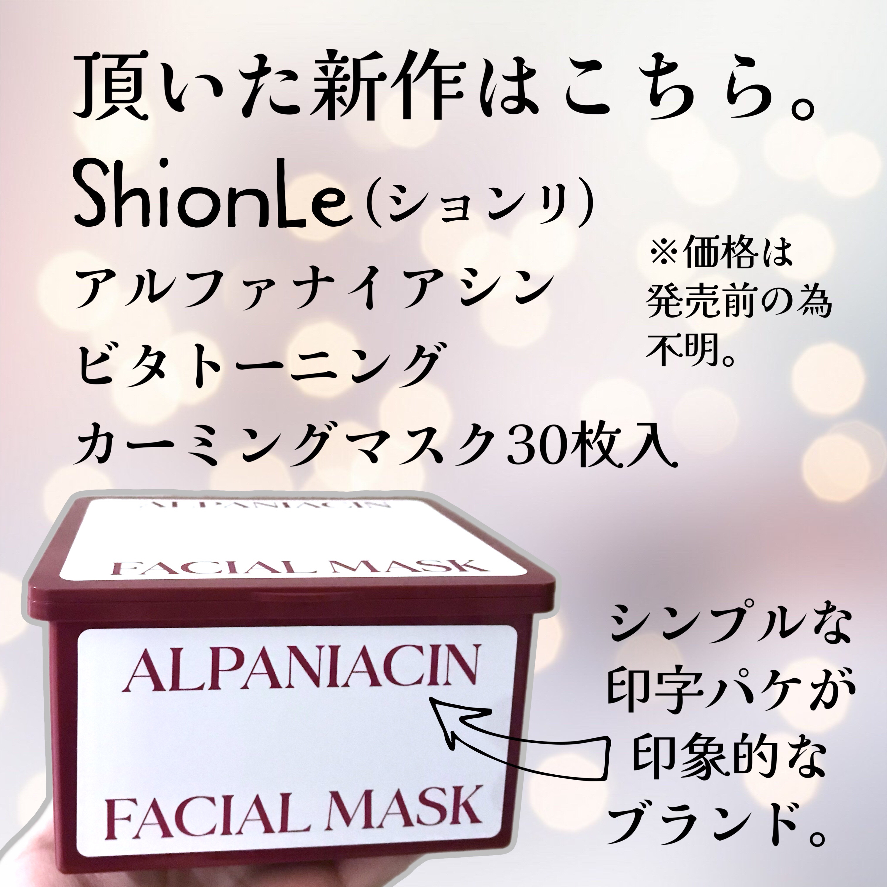 アルファNビタトーニングレッドオイルマスク/ShionLe/シートマスク・パックを使ったクチコミ（2枚目）