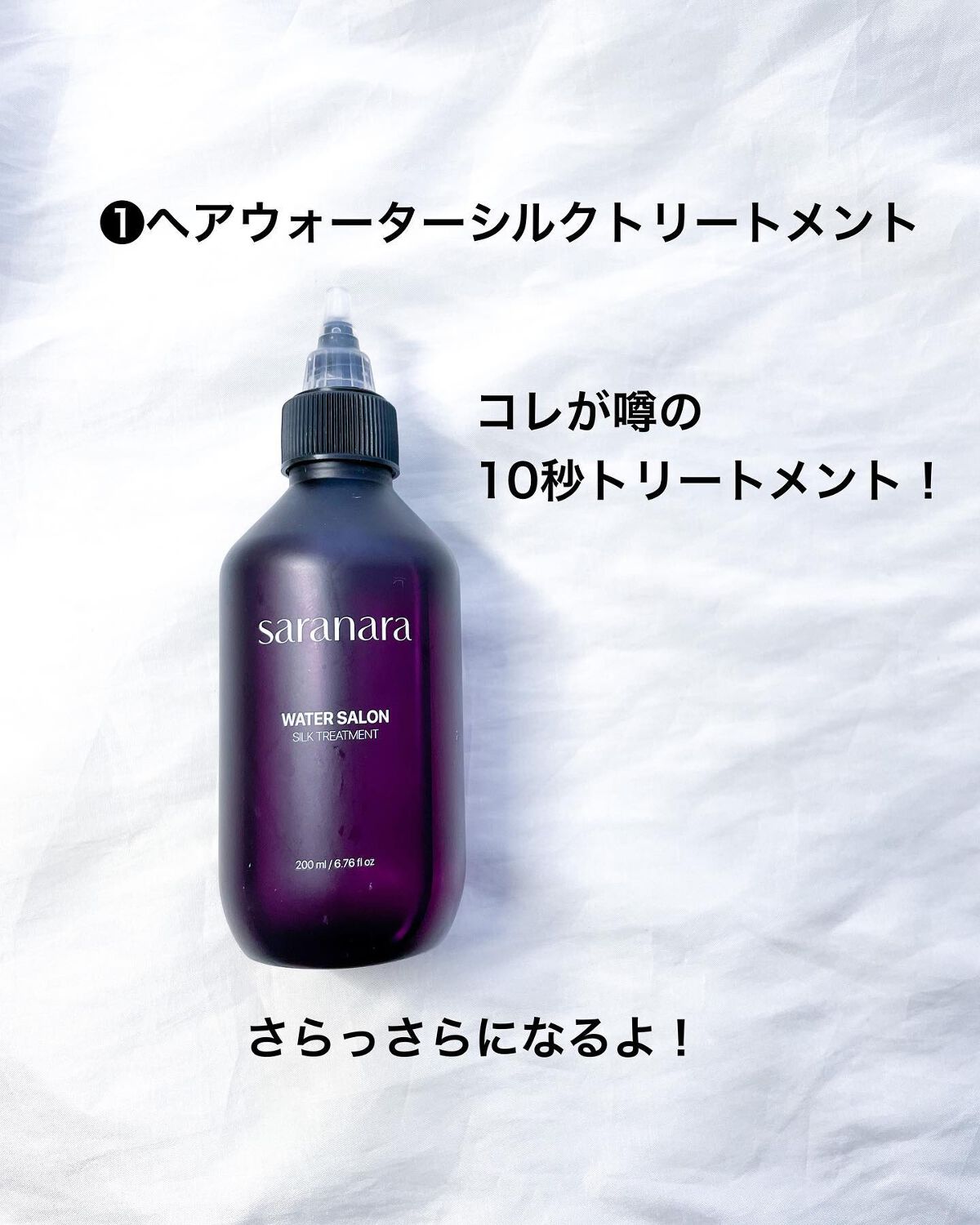 パフュームノンウォッシュヘアパック/SARANARA/ヘアマスク・ヘアパックを使ったクチコミ（2枚目）