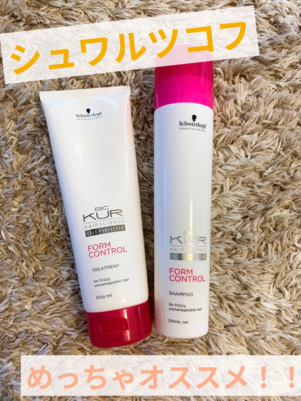 BC KUR フォルムコントロール トリートメント/シュワルツコフ プロフェッショナル/洗い流すヘアトリートメントを使ったクチコミ(1枚目)