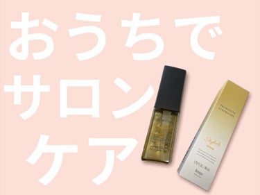 ぱふぇ🤍フォロバ on LIPS 「おうちで手軽にサロンケア🤍ホーユー　プロフェッショナル　プロマ..」（1枚目）