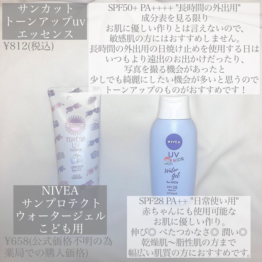 トーンアップUV エッセンス/サンカット®/日焼け止めローションを使ったクチコミ（2枚目）