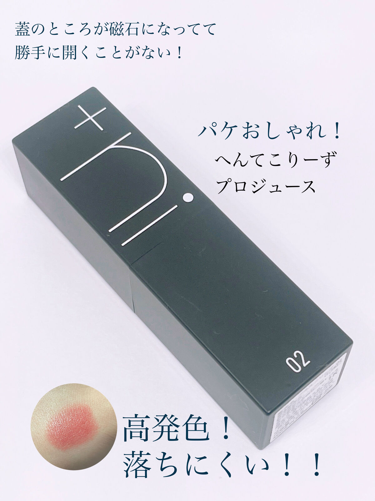 シアーバームティント/＋ni/リップティントを使ったクチコミ（2枚目）