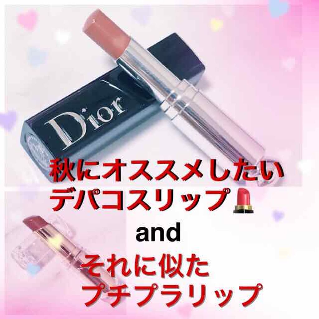 ディオール アディクト ラッカー スティック/Dior/口紅を使ったクチコミ(1枚目)