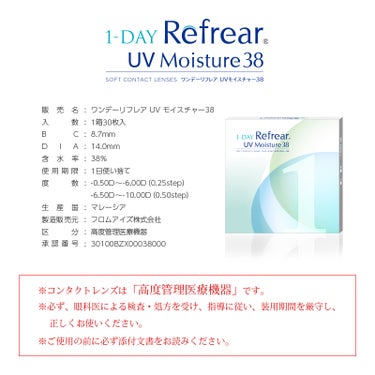1DAY Refrear UV Moisture 38 Refrear