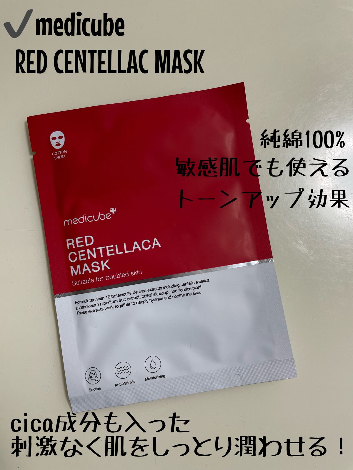 レッドシカマスクパック/MEDICUBE/シートマスク・パックを使ったクチコミ(1枚目)