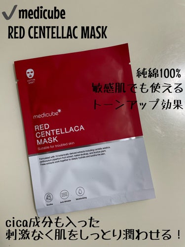 MEDICUBE レッドシカマスクパックのクチコミ「medicube
RED CENTELLACA MASK
.
ニキビ肌に適したレッドシカマスク.....」（1枚目）