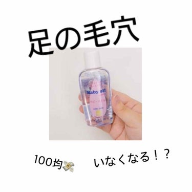 むだ毛の処理をしていたら、足の毛穴ひらいてきますよね😢😢
でも、処理をしないと😢
ずっと悩んで、1番効果がでた方法を紹介します！！！


     ーーーーーーーーーーーーーーーーーーー

1、お風呂に