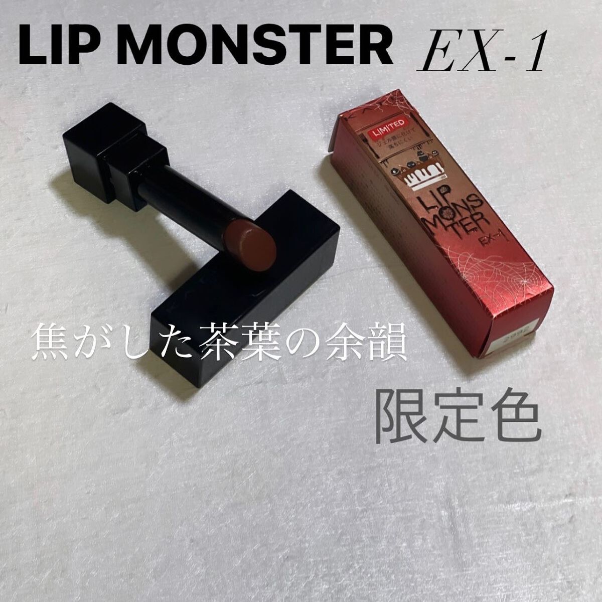 ケイト リップモンスター/KATE/口紅を使ったクチコミ(1枚目)