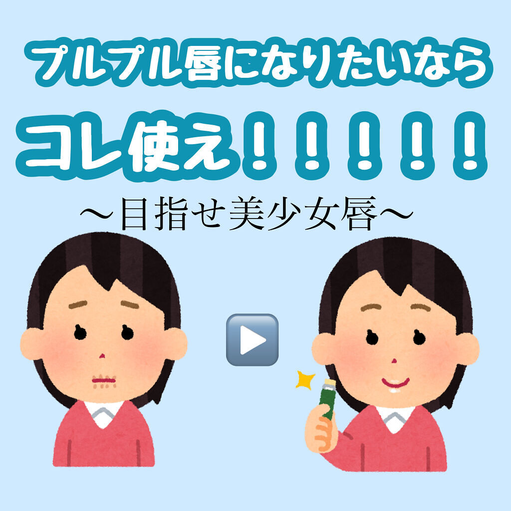 リップスリーピングマスク/LANEIGE/リップバームを使ったクチコミ（1枚目）