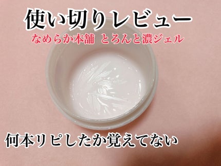 とろんと濃ジェル/なめらか本舗/オールインワン化粧品を使ったクチコミ(1枚目)