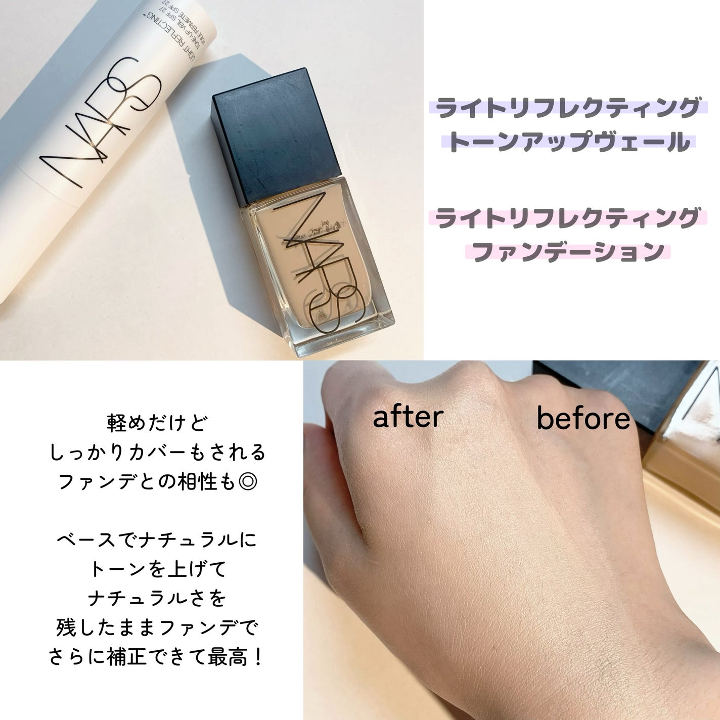 NARS ライトリフレクティングファンデーション/トーンアップヴェール(下地) 2024年夏新作化粧下地】ライトリフレクティング トーンアップ