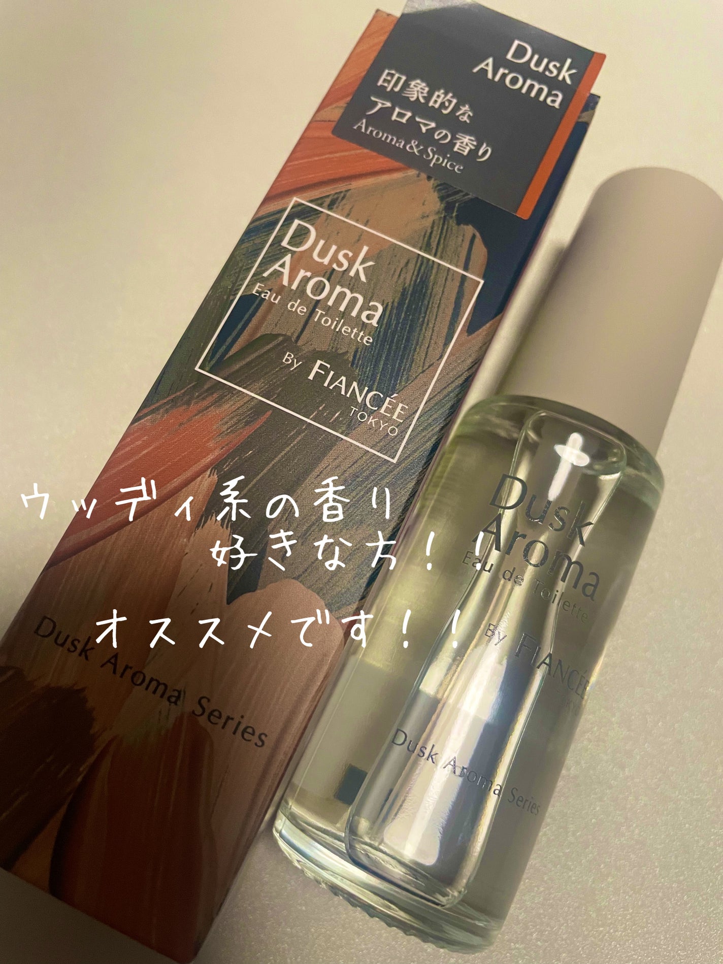 ボディミスト ダスクアロマ/フィアンセ/香水を使ったクチコミ(1枚目)