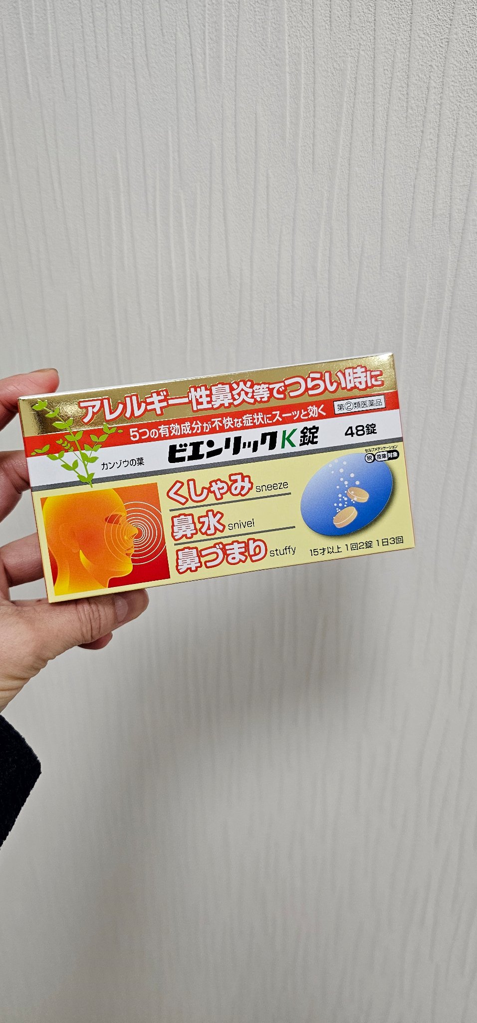 ビエンリックk錠（医薬品）/米田薬品工業株式会社/その他を使ったクチコミ（1枚目）