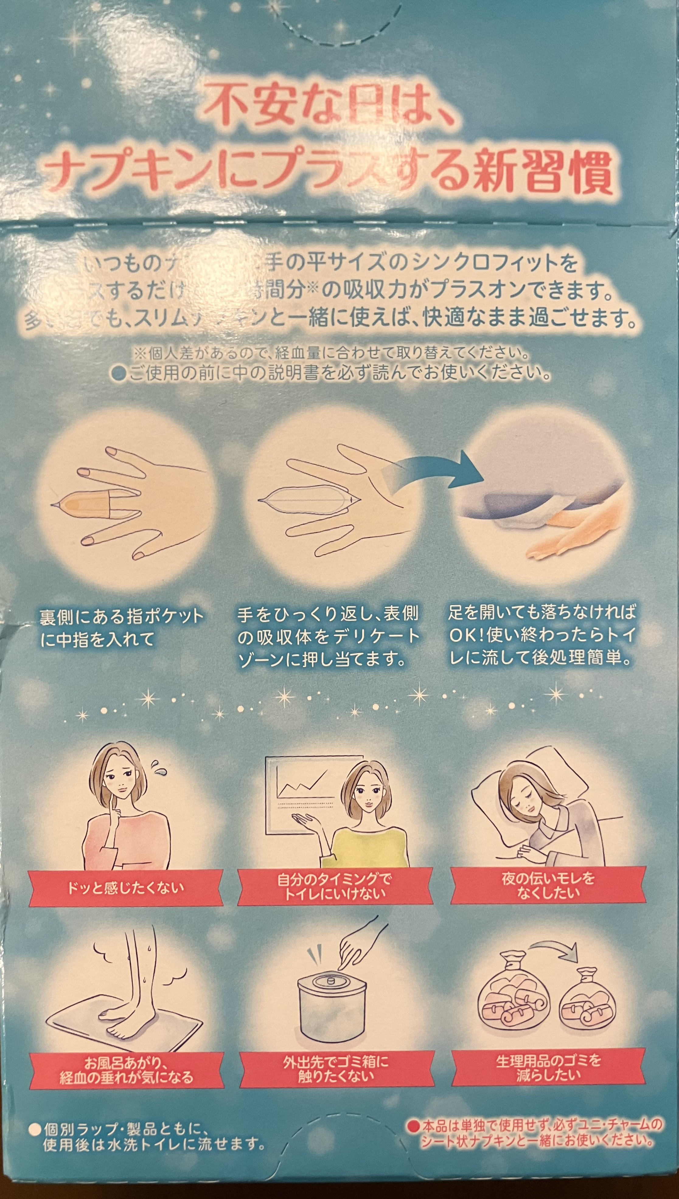 ソフィ シンクロフィット 多い日の昼用/ソフィ/ナプキンを使ったクチコミ（2枚目）