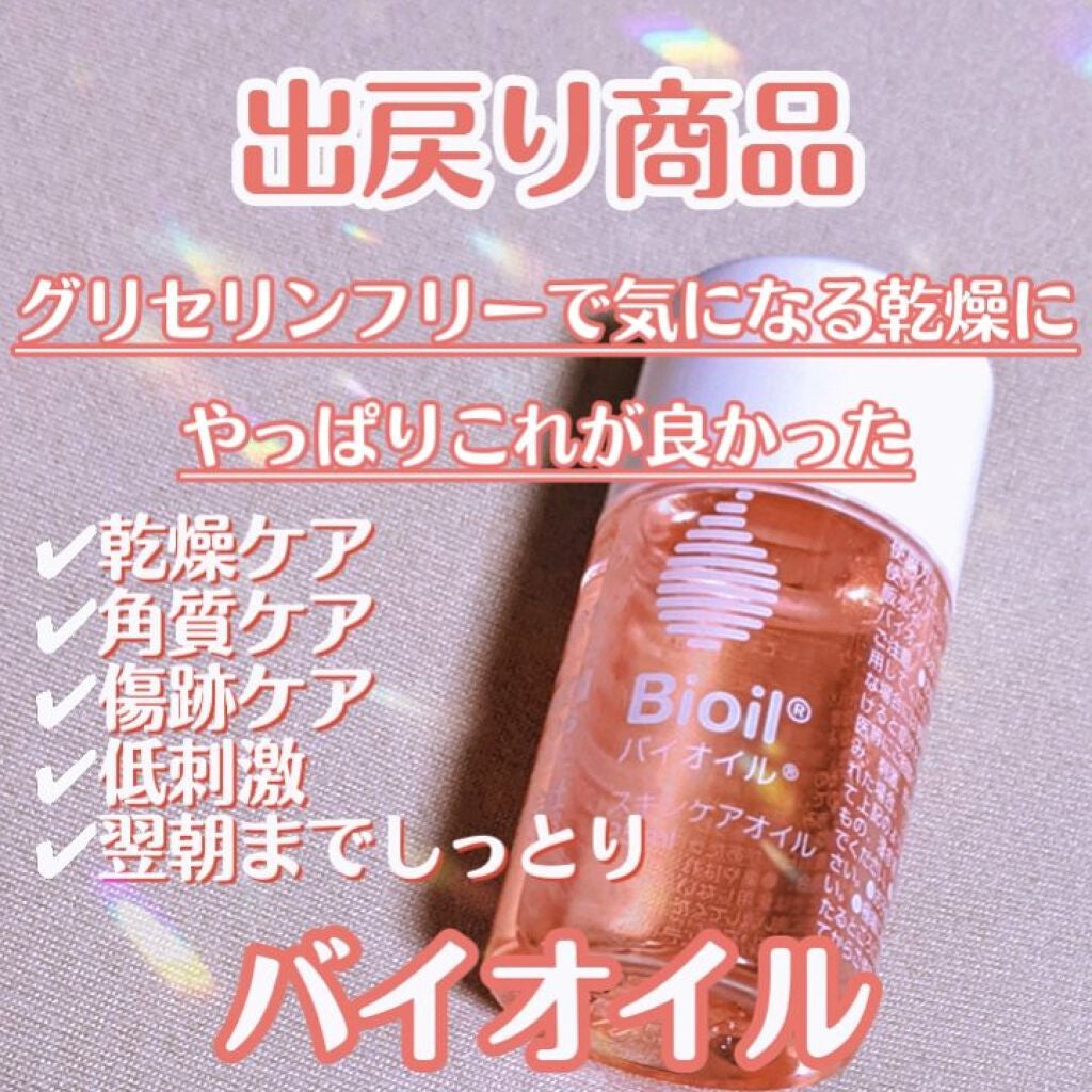 バイオイル/バイオイル/フェイスオイルを使ったクチコミ(1枚目)