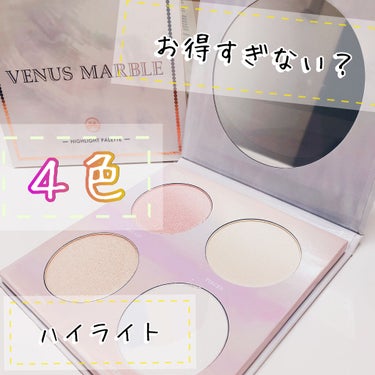 4色ハイライトパレット/Venus Marble/パウダーハイライトを使ったクチコミ（1枚目）