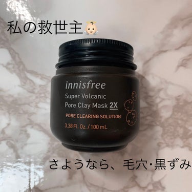 スーパーヴォルカニック　ポア　クレイマスク/innisfree/洗い流すパック・マスクを使ったクチコミ（1枚目）