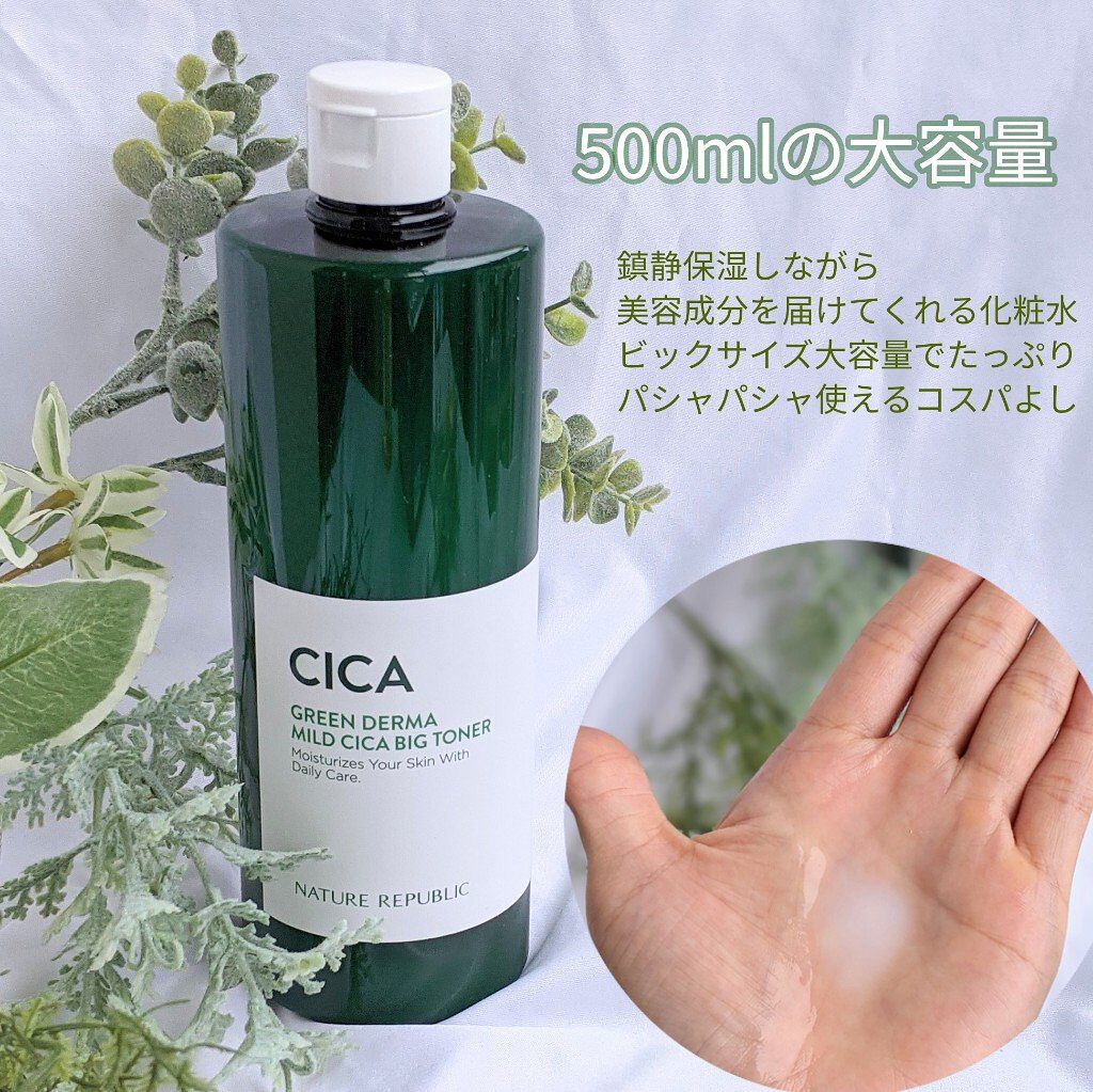 グリーン ダーマCICAビックトナー/ネイチャーリパブリック/化粧水を使ったクチコミ（1枚目）