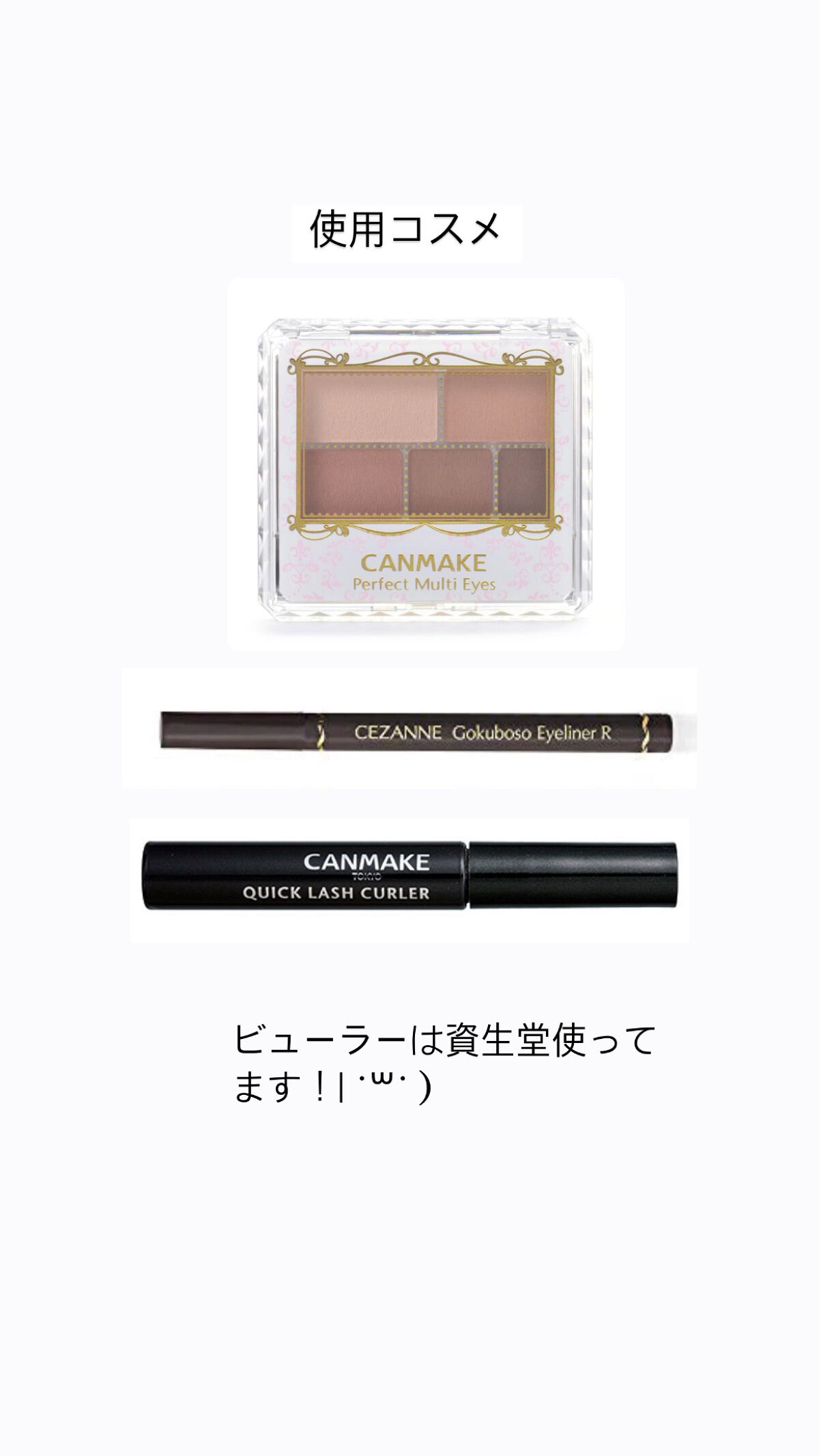 クイックラッシュカーラー/キャンメイク/マスカラ下地を使ったクチコミ(4枚目)
