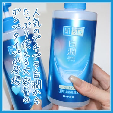 白潤 薬用美白化粧水(しっとりタイプ)/肌ラボ/化粧水を使ったクチコミ（2枚目）