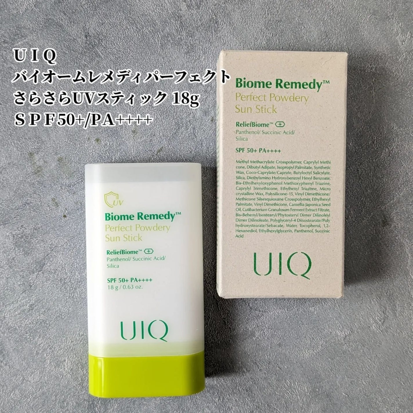 バイオームパーフェクトさらさらUVスティック/UIQ/日焼け止めスティックを使ったクチコミ(1枚目)