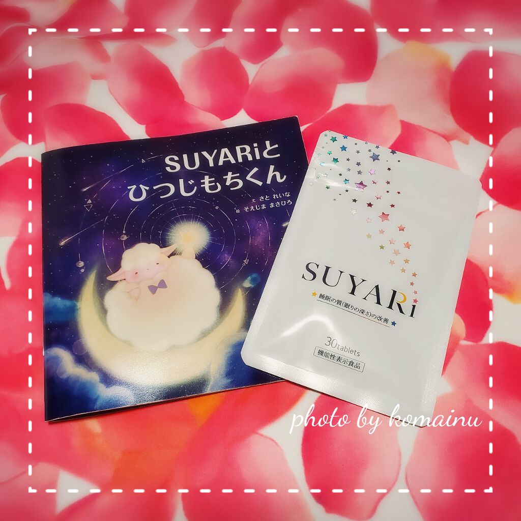 SUYARi/さくらの森/健康サプリメントを使ったクチコミ（1枚目）