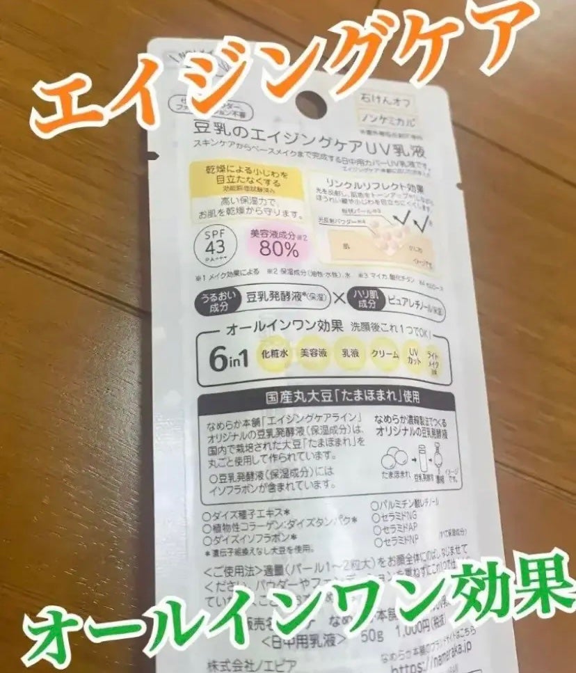 リンクルUV乳液/なめらか本舗/日焼け止めミルクを使ったクチコミ(2枚目)