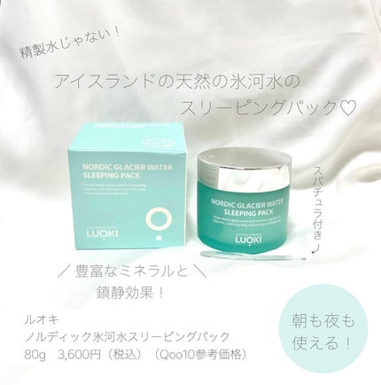 ノルディック氷河水スリーピングパック/LUOKI/フェイスクリームを使ったクチコミ(2枚目)