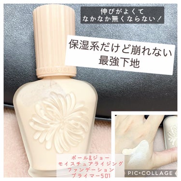 🌟なかなか無くならないくらい伸びが良い！🌟

🫧ツヤと透明感🫧






[PAUL & JOE BEAUTE モイスチュアライジング ファンデーション プライマー 01]

4000円くらい



