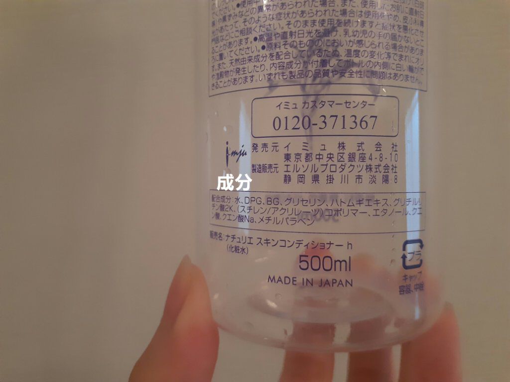 ハトムギ化粧水(ナチュリエ スキンコンディショナー R )/ナチュリエ/化粧水を使ったクチコミ（2枚目）