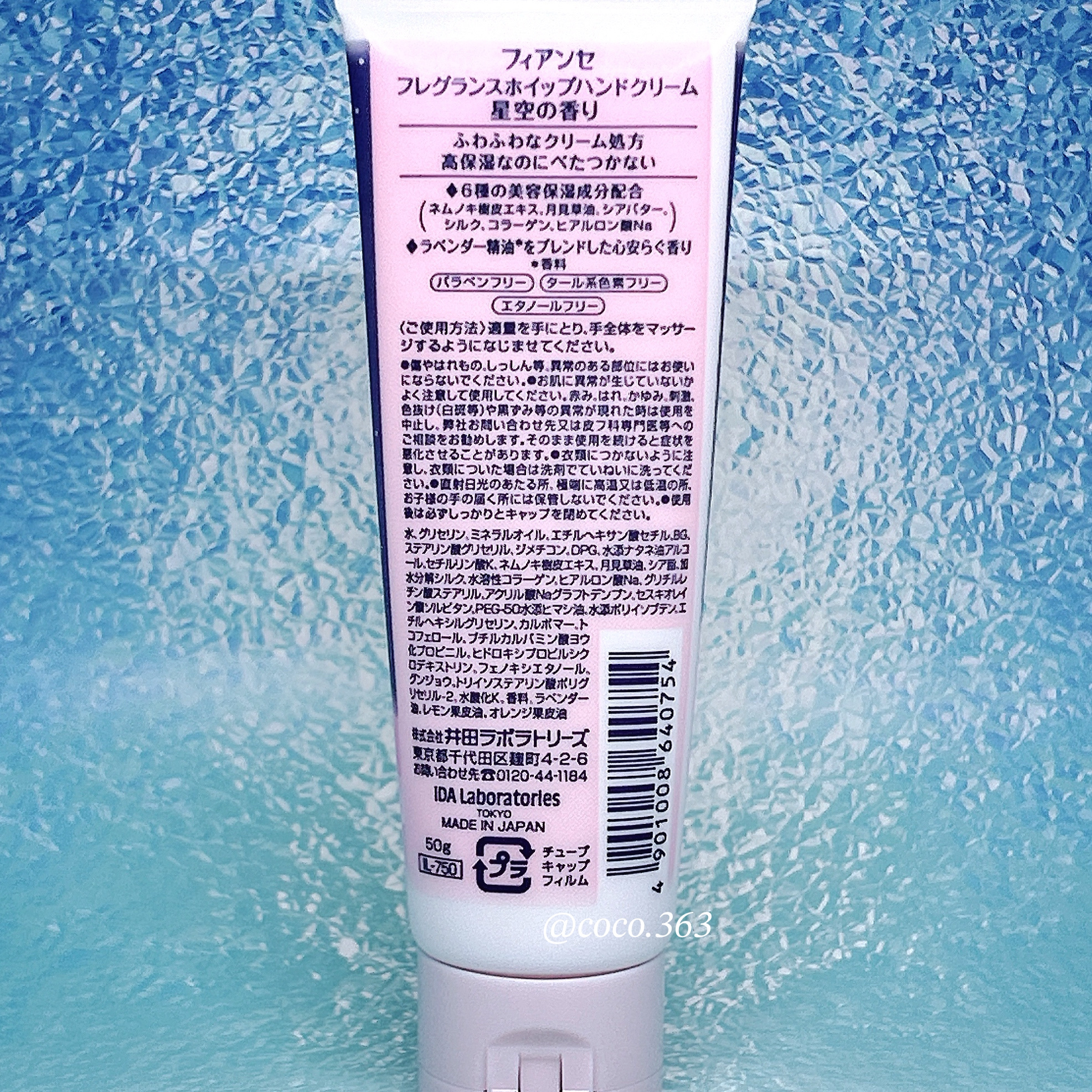 フレグランスホイップハンドクリーム　星空の香り/フィアンセ/ハンドクリームを使ったクチコミ（3枚目）