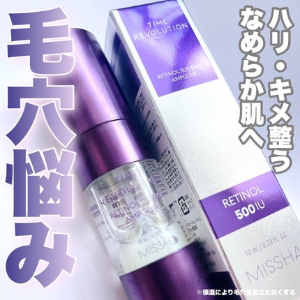 ミシャ タイムレボリューション レチ500ショット美容液/MISSHA/美容液を使ったクチコミ(1枚目)