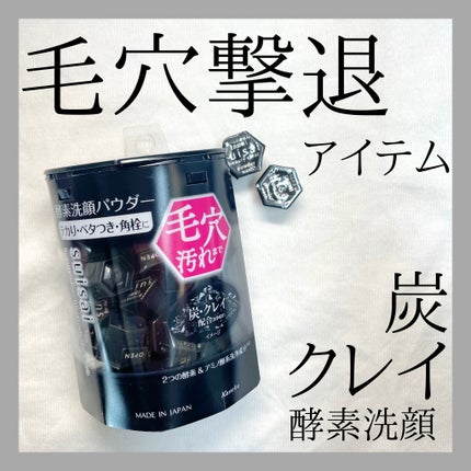 スイサイ ビューティクリア ブラック パウダーウォッシュ/suisai/洗顔パウダーを使ったクチコミ(1枚目)