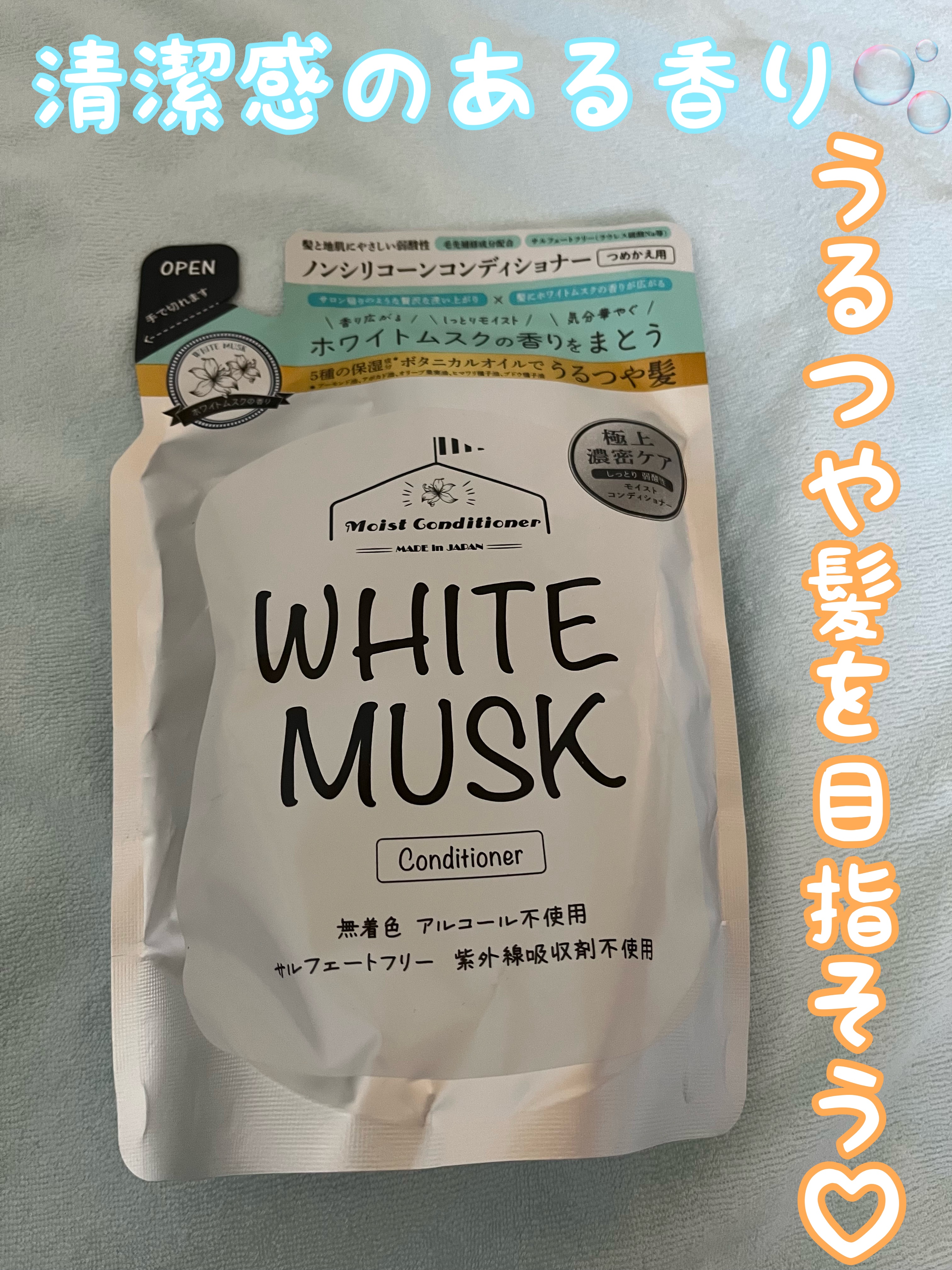 ホワイトムスク　コンディショナー/FUJI JAPAN/コンディショナー単品を使ったクチコミ（1枚目）