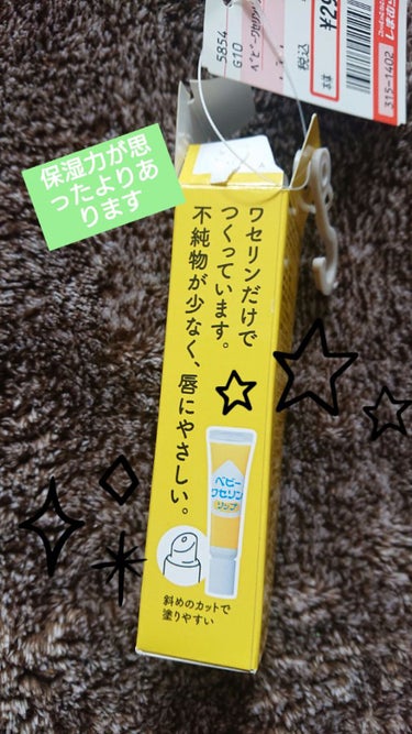 健栄製薬 ベビーワセリンリップのクチコミ「♥️息子にも使える保湿リップ♥️

ベビーワセリンリップ

無添加リップ

無香料
無着色
防.....」（3枚目）