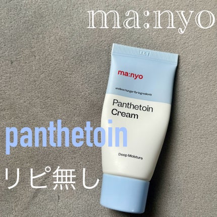パンテトインクリーム/manyo/フェイスクリームを使ったクチコミ(1枚目)