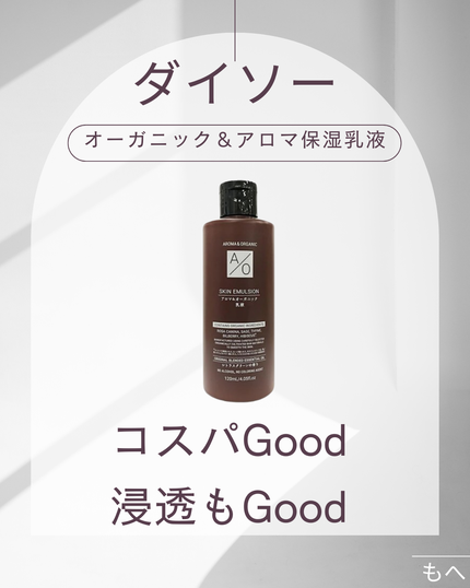 アロマ&オーガニック化粧水/DAISO/化粧水を使ったクチコミ(1枚目)