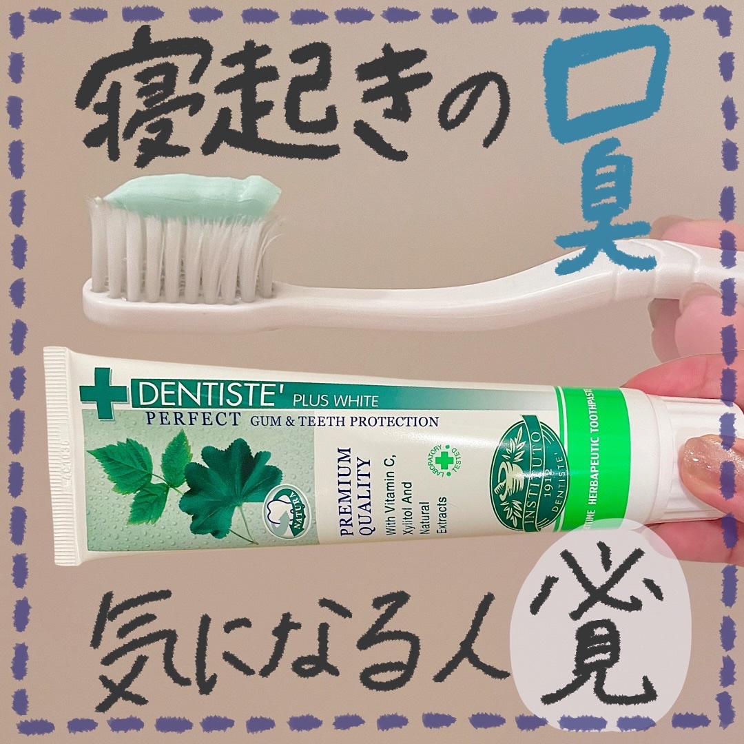 デンティス　チューブタイプ/デンティス/歯磨き粉を使ったクチコミ（1枚目）