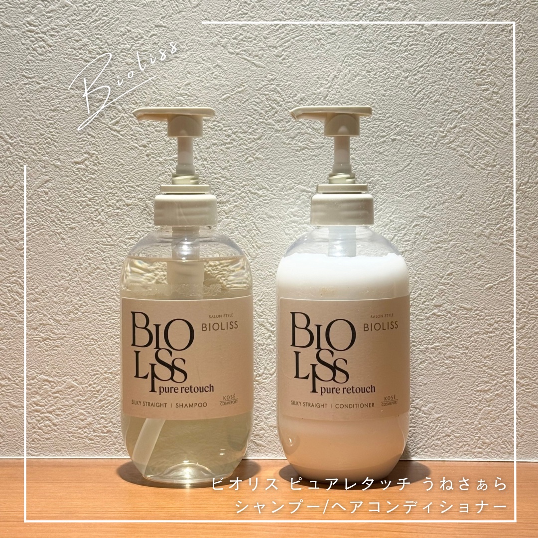 SS ビオリス ピュアレタッチ うねさぁら シャンプー/ヘアコンディショナー/SSビオリス/市販シャンプーを使ったクチコミ（1枚目）