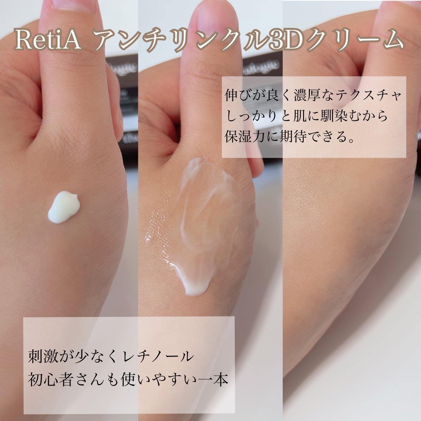 Retin A アンチ リンクル3Dクリーム/theralogic/フェイスクリームを使ったクチコミ(2枚目)