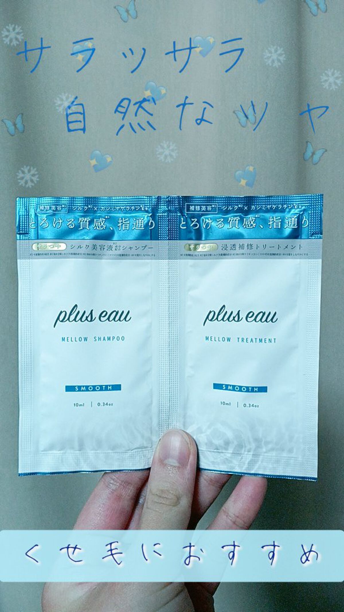 メロウシャンプー/メロウトリートメント/plus eau/市販シャンプーを使ったクチコミ（1枚目）