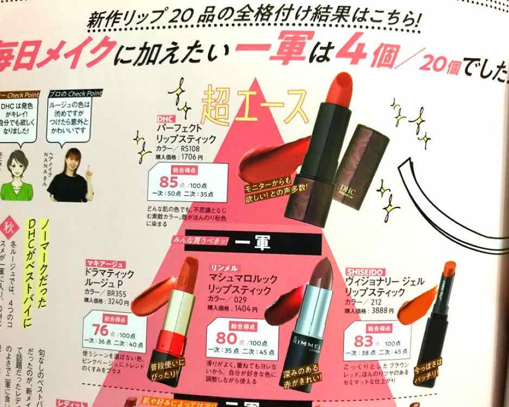 LDK the Beauty 2018年12月号/LDK the Beauty/雑誌を使ったクチコミ（3枚目）