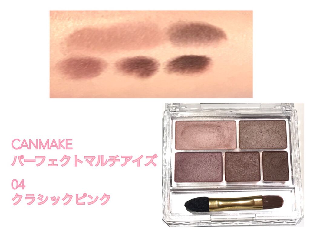 パーフェクトマルチアイズ/キャンメイク/アイシャドウパレットを使ったクチコミ(3枚目)