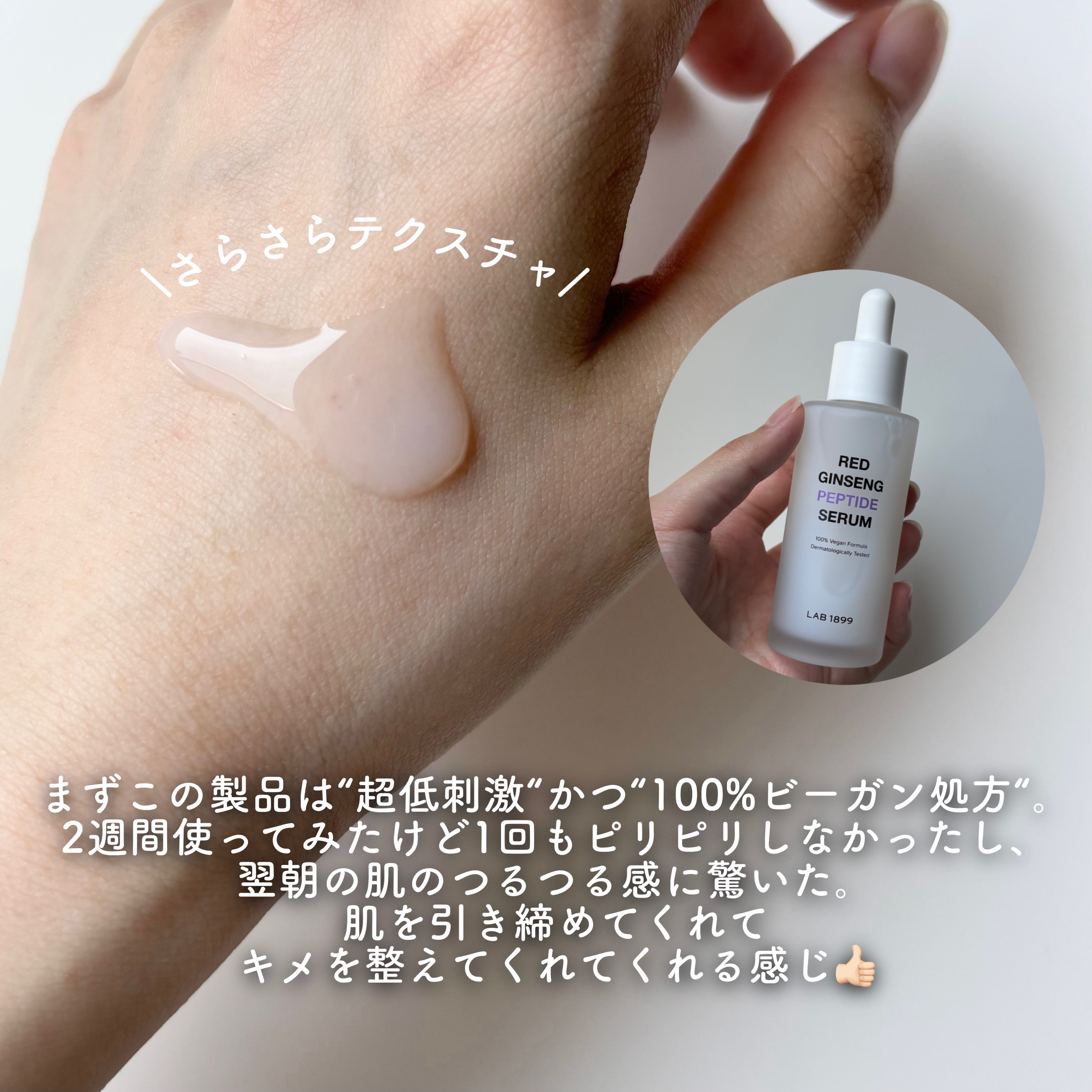 LAB 1899 RED GINSENG ペプチドセラム/LAB 1899/美容液を使ったクチコミ（3枚目）