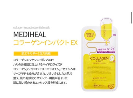 コラーゲン インパクト エッセンシャルマスクEX/MEDIHEAL/シートマスク・パックを使ったクチコミ(7枚目)