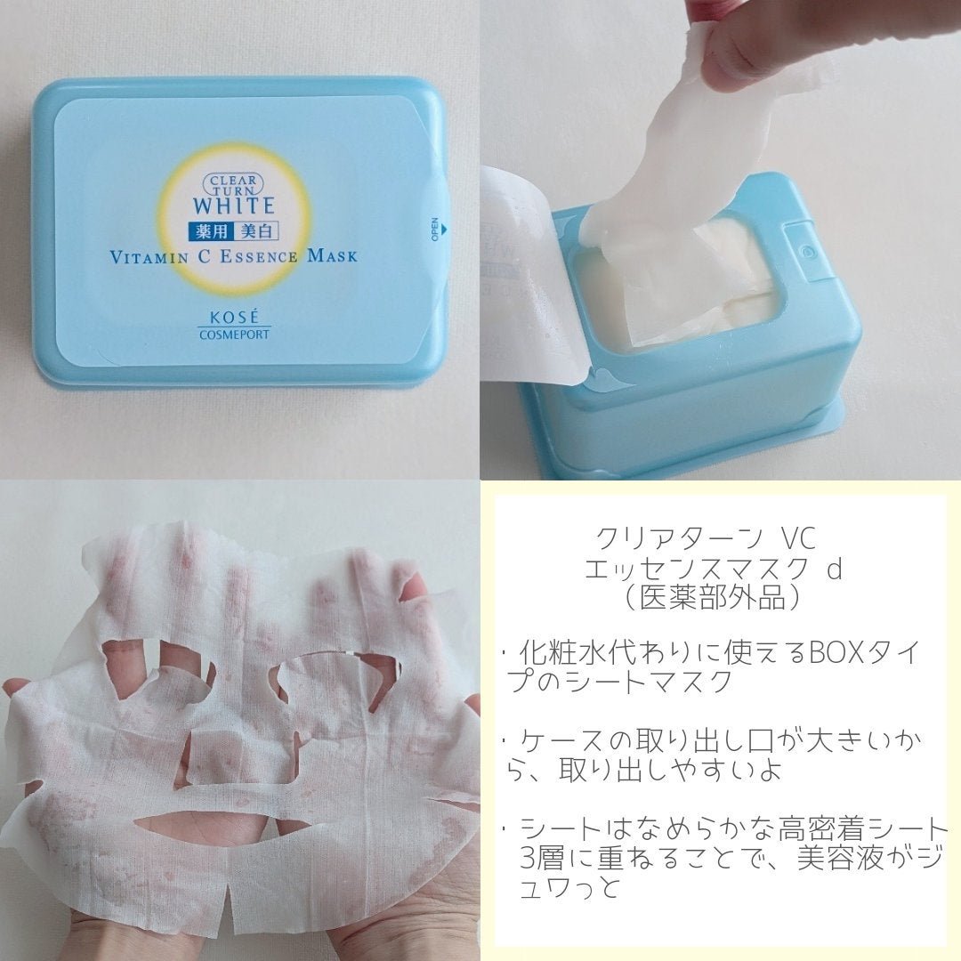 クリアターン ホワイト マスク (ビタミンC)/クリアターン/シートマスク・パックを使ったクチコミ(2枚目)