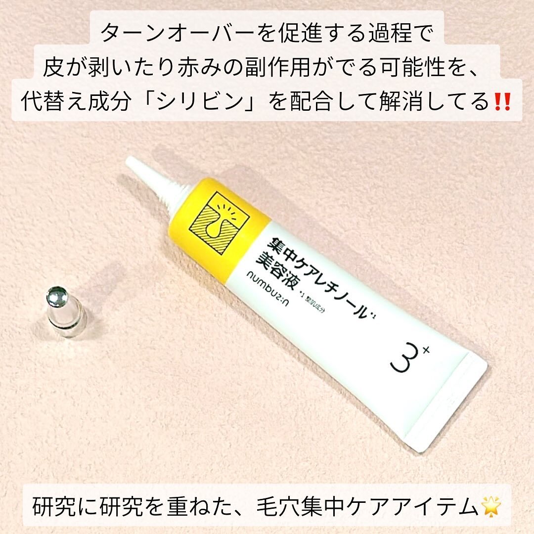 3番 集中ケアレチノール美容液/numbuzin/美容液を使ったクチコミ（2枚目）