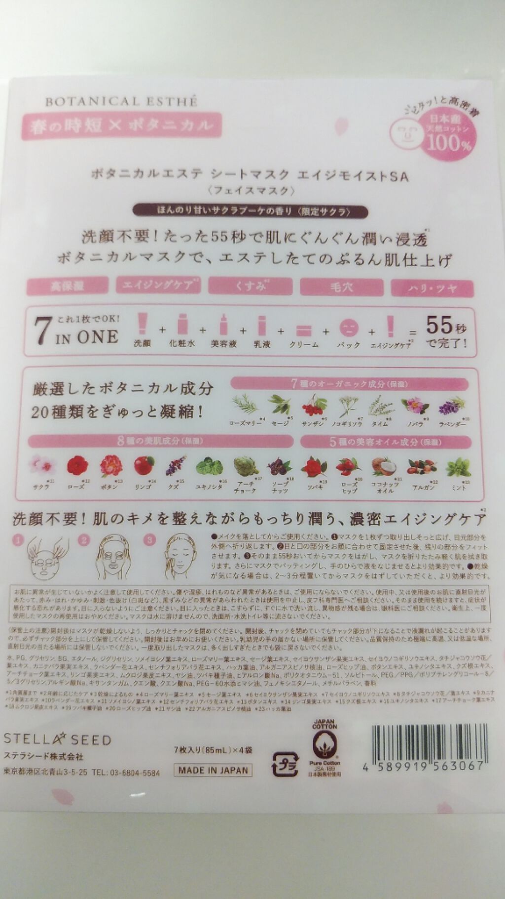 シートマスク エイジモイスト 30枚入り/BOTANICAL ESTHE/シートマスク・パックを使ったクチコミ（2枚目）